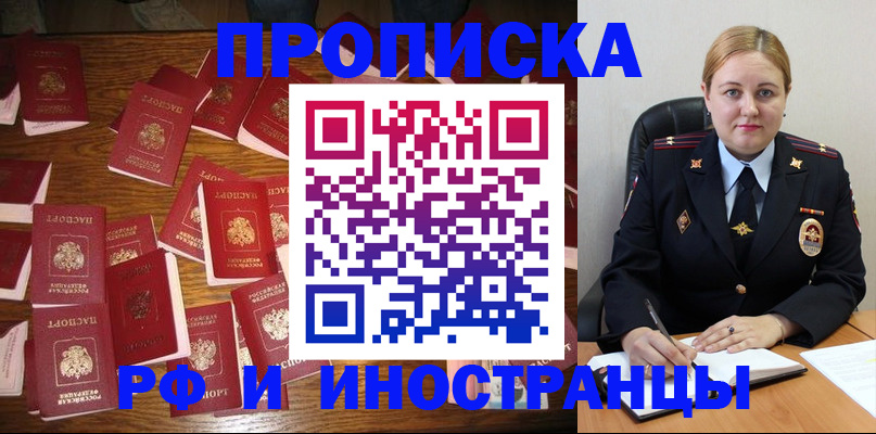 временная регистрация собственник в Железноводске