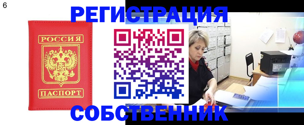 временная регистрация поиск в Железноводске