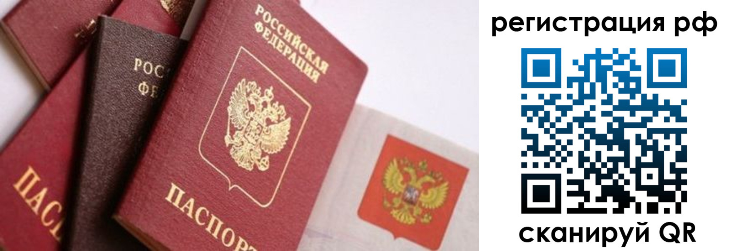 временная регистрация купить в Железноводске