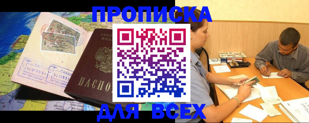 временная прописка в Железноводске