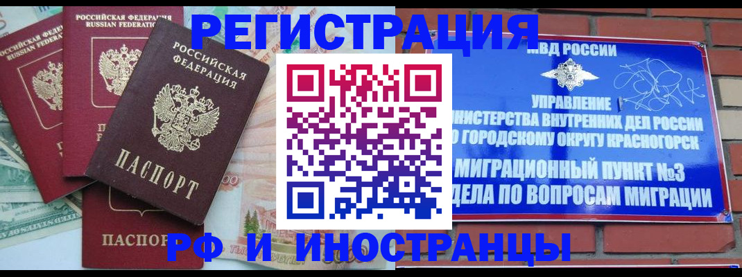 прописка для кредита в Железноводске