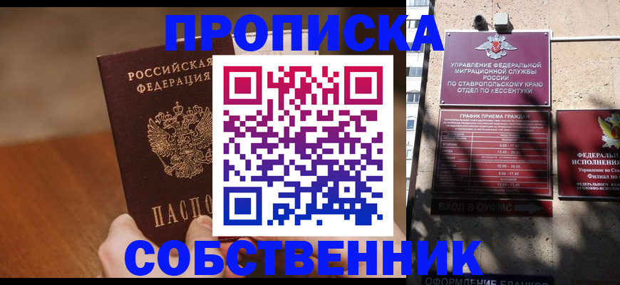 регистрация для дет. сада в Железноводске