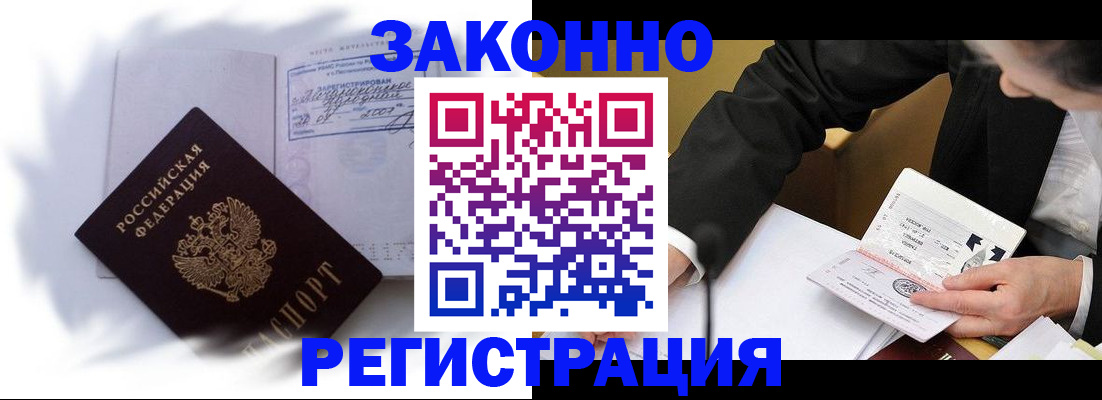 прописка иностранных граждан в Железноводске