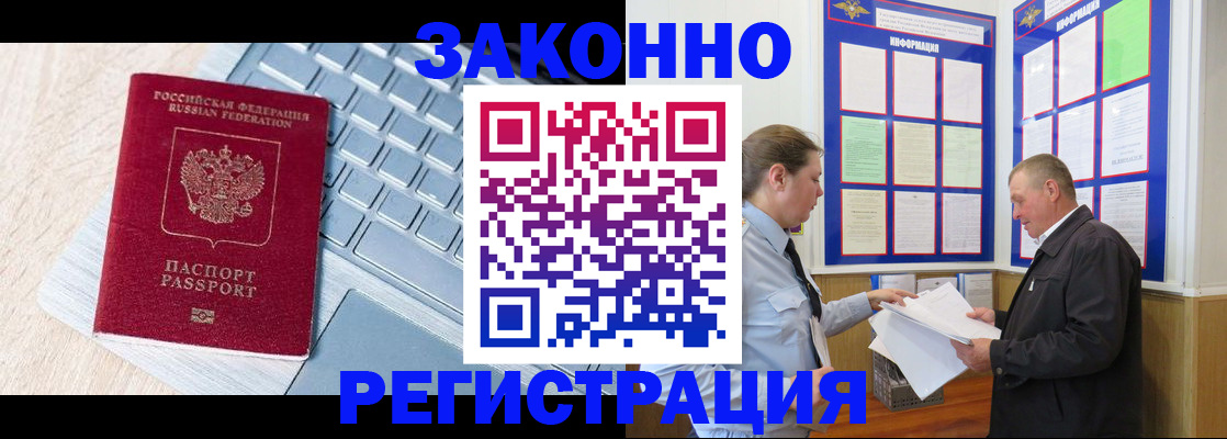 прописка законно в Железноводске